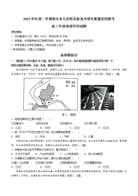 浙江省七彩阳光新高考研究联盟2022-2023学年高三上学期返校联考地理试题（Word版含答案）