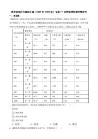 高考地理真题汇编（2018年-2022年）专题17 自然地理环境的整体性（附解析）