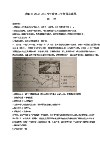 2023唐山高三上学期摸底考试地理含答案