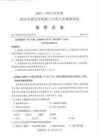 2022-2023学年度武汉市部分学校高三年级九月调研考试地理试题及答案