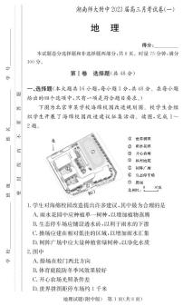 2023湖南师大附中高三上学期月考试卷（一）地理试题PDF版含答案