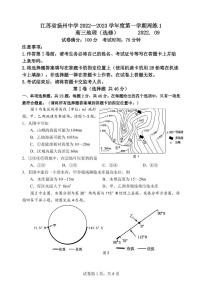 2023扬州中学高三上学期9月双周测地理PDF版含答案（可编辑）