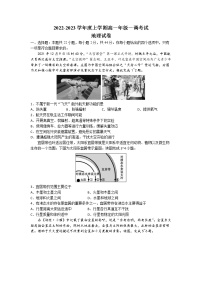 2023湖南省部分学校高一上学期第一次调研联考地理试卷含答案