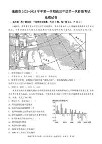 甘肃省张掖市23届高三上学期第一次诊断考试  地理含答案