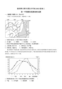 陕西省陕西师范大学附属中学、渭北中学等2022-2023学年高三上学期期初联考地理试题含答案