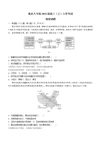 2023重庆市八中高三上学期入学考试地理含答案