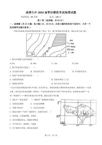 2023成都七中高三上学期零诊模拟考试地理PDF版含答案