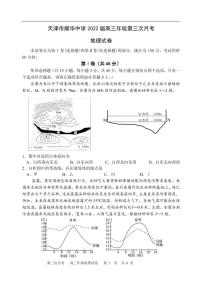 2022天津市耀华中学高三学期第三次月考地理试题含答案