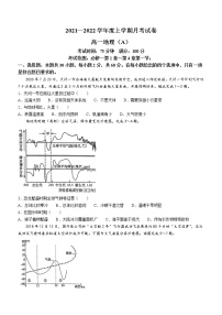 辽宁省鞍山市2021-2022学年高一上学期第一次月考地理试题（A）（含答案）