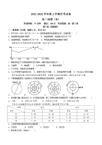 辽宁省鞍山市2021-2022学年高二上学期第一次月考地理试题（B）（含答案）