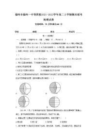 2021-2022学年福建省福州市福州一中等四校高二上学期期末联考地理试题含答案