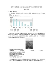 2021-2022学年甘肃省临夏回族自治州高二下学期期末检测地理试题含答案