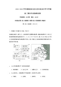 2021-2022学年黑龙江省大庆市东风中学高二下学期期末考试地理试题含答案