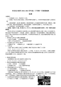 2021-2022学年河北省大联考高二下学期7月质量检测地理试题含答案