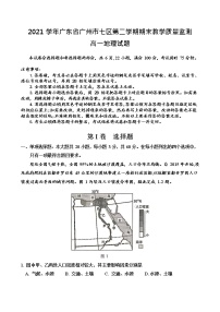 2021-2022学年广东省广州市七区高一下学期期末教学质量监测联考地理试题含答案