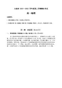 2021-2022学年辽宁省大连市高一下学期期末考试地理试题Word版含答案