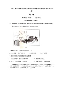 2021-2022学年辽宁省实验中学协作校高一下学期期末联考地理试题含解析