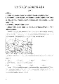 2023届江西省“红色十校”高三上学期第一次联考-地理（PDF版）