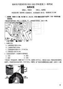 2023铁岭六校协作体高三上学期第一次联考试题地理PDF版含答案