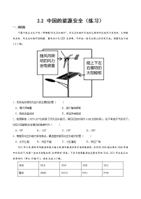 地理选择性必修3 资源、环境与国家安全第二章 资源安全与国家安全第二节 中国的能源安全优秀课后测评