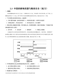 高中人教版 (2019)第三节 中国的耕地资源与粮食安全精品同步达标检测题