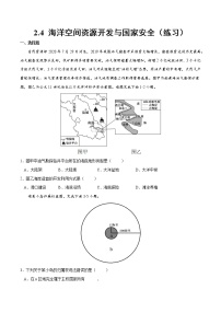 高中地理人教版 (2019)选择性必修3 资源、环境与国家安全第二章 资源安全与国家安全第四节 海洋空间资源开发与国家安全精品练习题