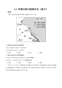 高中地理人教版 (2019)选择性必修3 资源、环境与国家安全第二节 环境污染与国家安全优秀精练