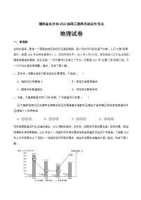 2022届湖南省长沙市高三新高考适应性考试地理试卷(解析版)