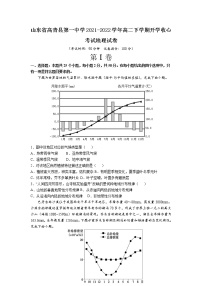 2021-2022学年山东省高青县第一中学高二下学期开学收心考试地理试题含答案