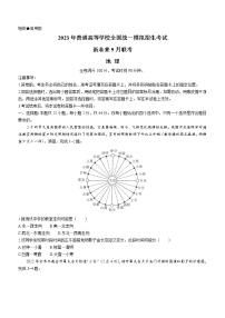 河南省新未来2023届高三上学期9月联考试题+地理+Word版含解析