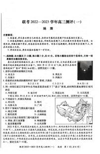 河南省豫北名校2022-2023学年高三普高联考测评（一）地理试卷