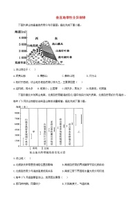 通用版2023届高考地理一轮复习创新素养限时练垂直地带性分异规律
