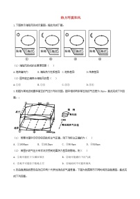 通用版2023届高考地理一轮复习创新素养限时练热力环流和风