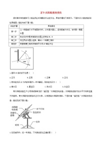 通用版2023届高考地理一轮复习创新素养限时练正午太阳高度的变化