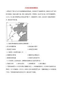 通用版2023届高考地理一轮复习夯基固本练专题十四人类活动的地域联系