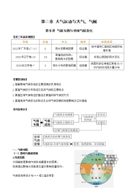 第8讲 气候专题与地球气候变化（讲义）-2023年高考地理一轮复习讲练测（新教材新高考）