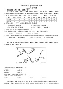 福建省晋江市磁灶中学2022-2023学年高三上学期第一次检测地理试题（含答案）