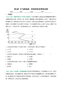 第6讲 大气的组成、垂直结构及受热过程(练习)-2023年高考地理一轮复习讲练测(新教材新高考)