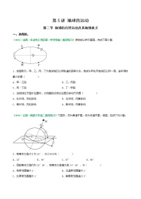 第二节 地球的公转运动及其地理意义（练习）-2023年高考地理一轮复习讲练测（新教材新高考）