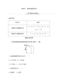 地理必修 第一册第一章 宇宙中的地球综合与测试复习练习题