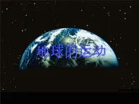 人教版 (2019)必修 第一册第二节 太阳对地球的影响备课课件ppt