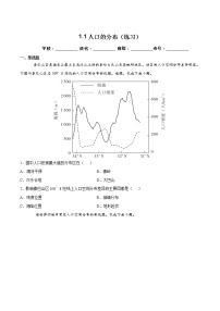 人教版 (2019)必修 第二册第一节 人口分布精品课时作业