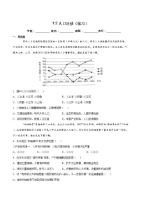 高中地理人教版 (2019)必修 第二册第二节 人口迁移优秀课后作业题