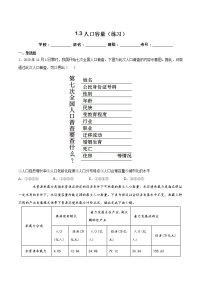 2020-2021学年第一章 人口第三节 人口容量优秀达标测试