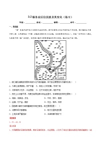 高中地理人教版 (2019)必修 第二册第三节 服务业区位因素及其变化精品复习练习题