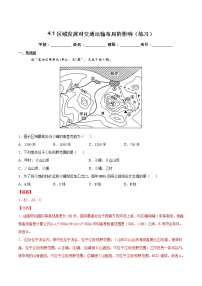 高中地理人教版 (2019)必修 第二册第一节 区域发展对交通运输布局的影响精品一课一练