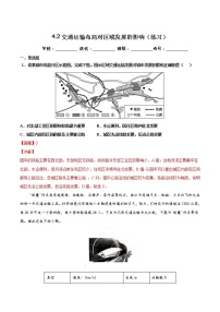 必修 第二册第二节 交通运输布局对区域发展的影响精品课时作业