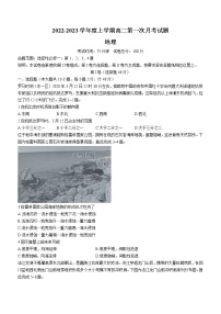 辽宁省本溪市本溪县高级中学2022-2023学年高二上学期第一次月考地理试题（含答案）