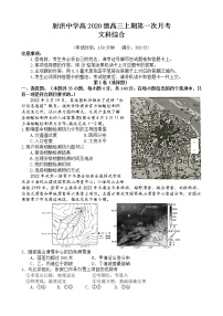 四川省遂宁市射洪中学校2022-2023学年高三上学期第一次月考文综地理试题（含答案）