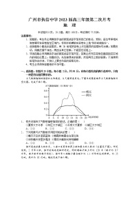 广东省广州市执信中学2022-2023学年高三上学期第二次月考地理试题（含答案）